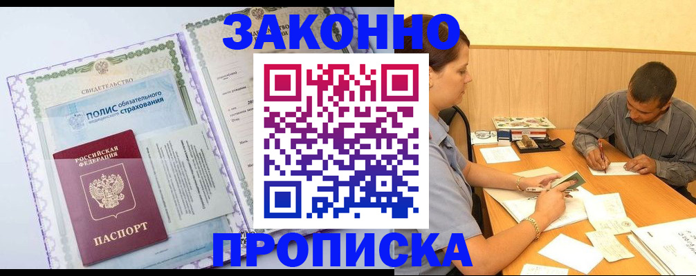 временная регистрация для школы в Волгодонске