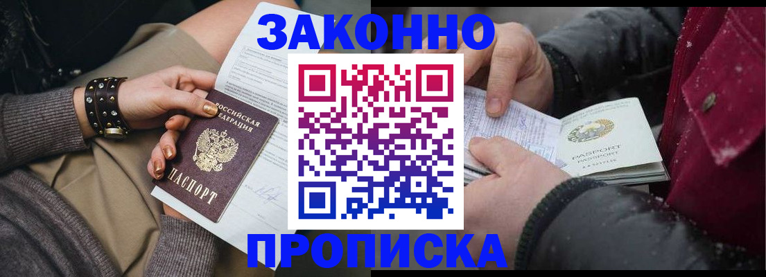 прописка регистрация в Волгодонске