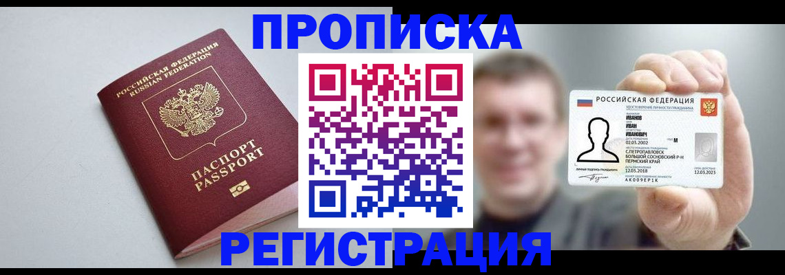временная регистрация законно в Волгодонске