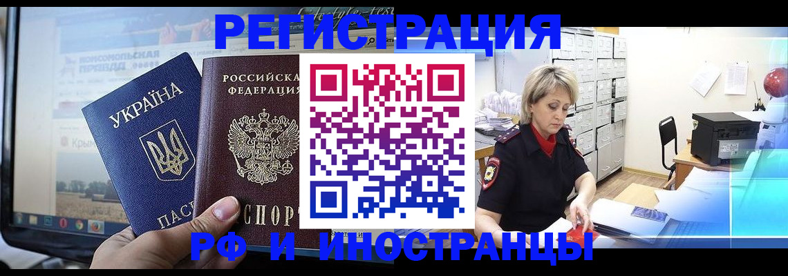 временная регистрация купить в Волгодонске