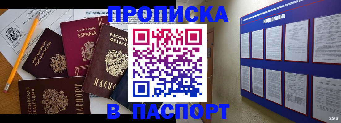 прописка поиск в Волгодонске
